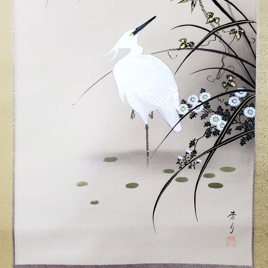 山口芳月　白鷺　しらさぎ　掛け軸　共箱