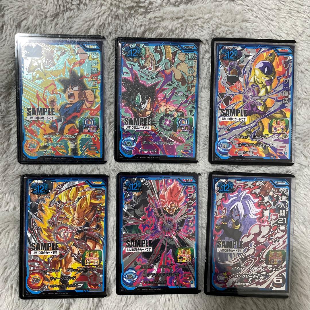 スーパードラゴンボールヒーローズUM10弾まとめ売り
