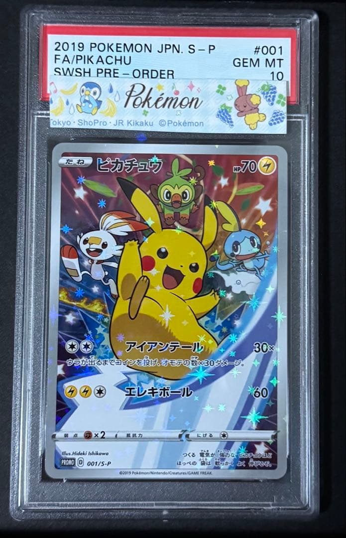 ピカチュウ　セブンイレブン　プロモ　PSA10 ポケモンカード　ポケカ