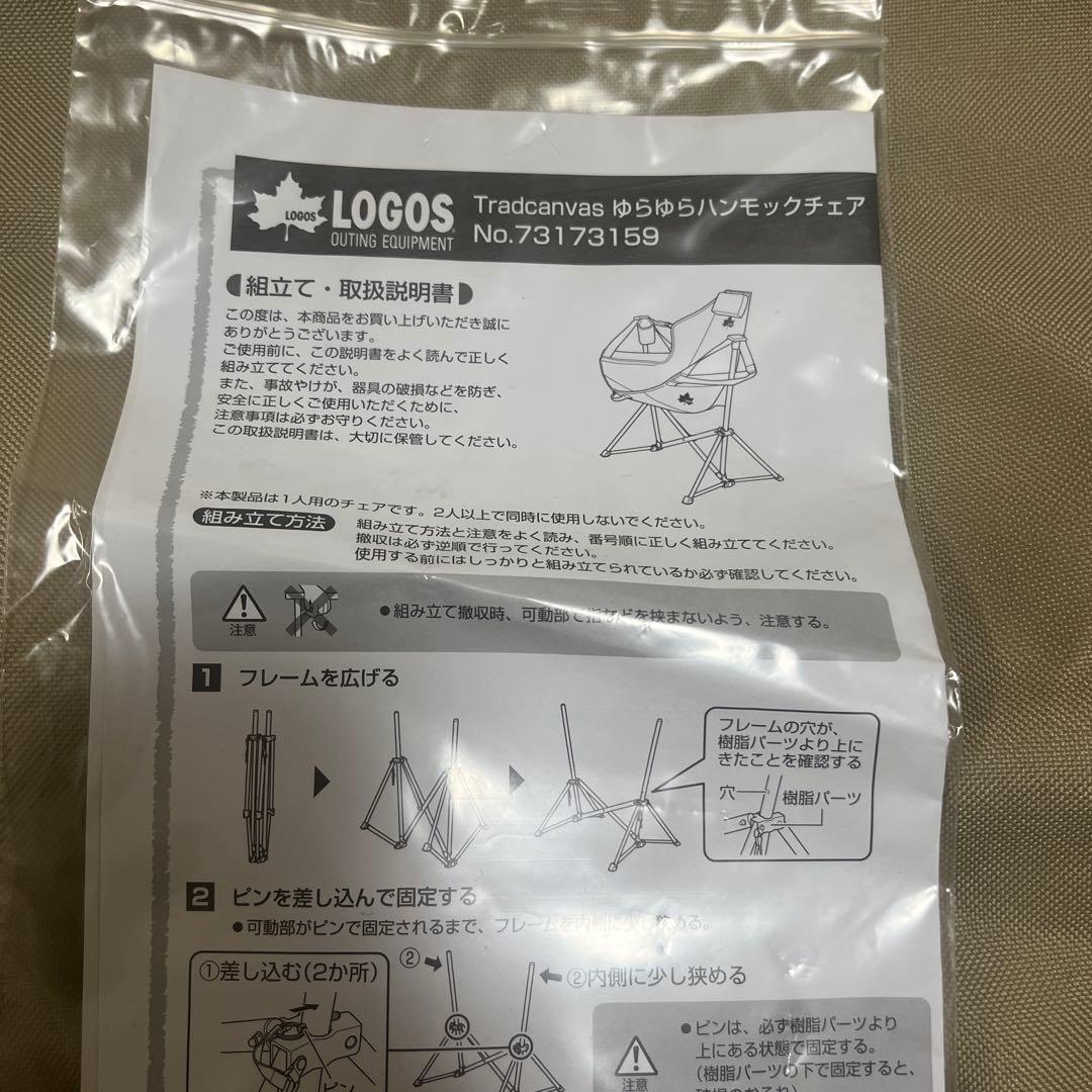 ロゴス　ゆらゆらハンモックチェア