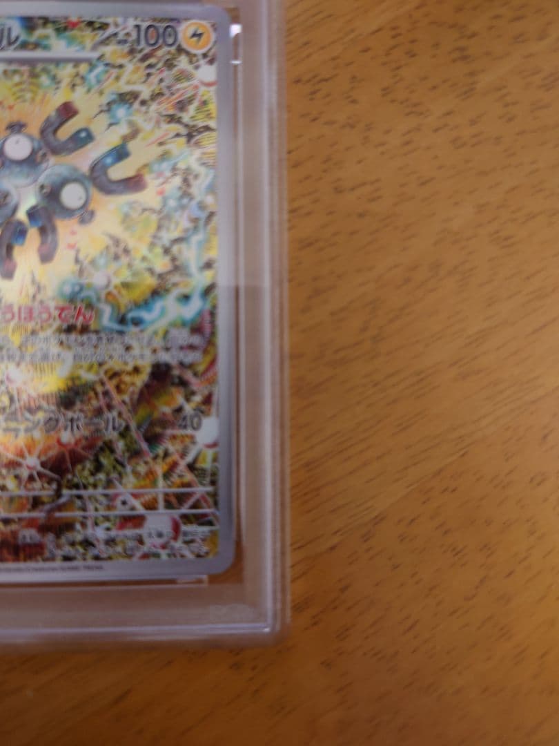 【PSA 10】レアコイル AR SV8 超電ブレイカー 112/106