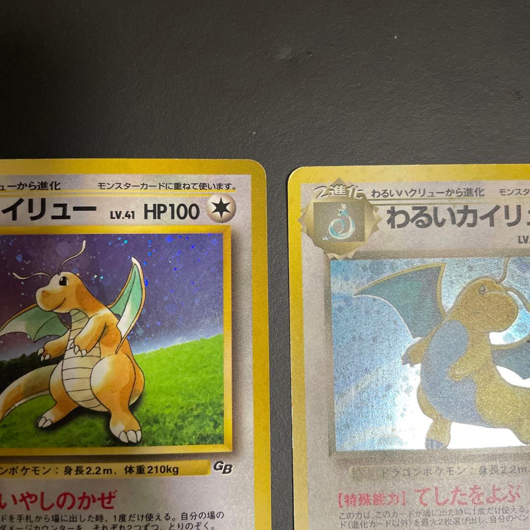 カイリュー旧裏　3枚セット