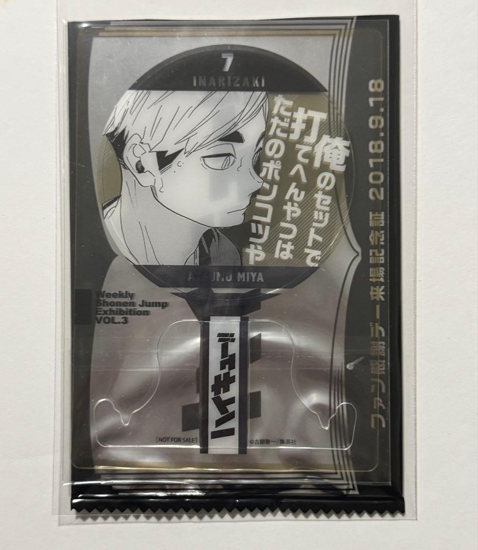 ハイキュー ジャンプ展 ファン感謝デー 特典 来場記念証 宮侑