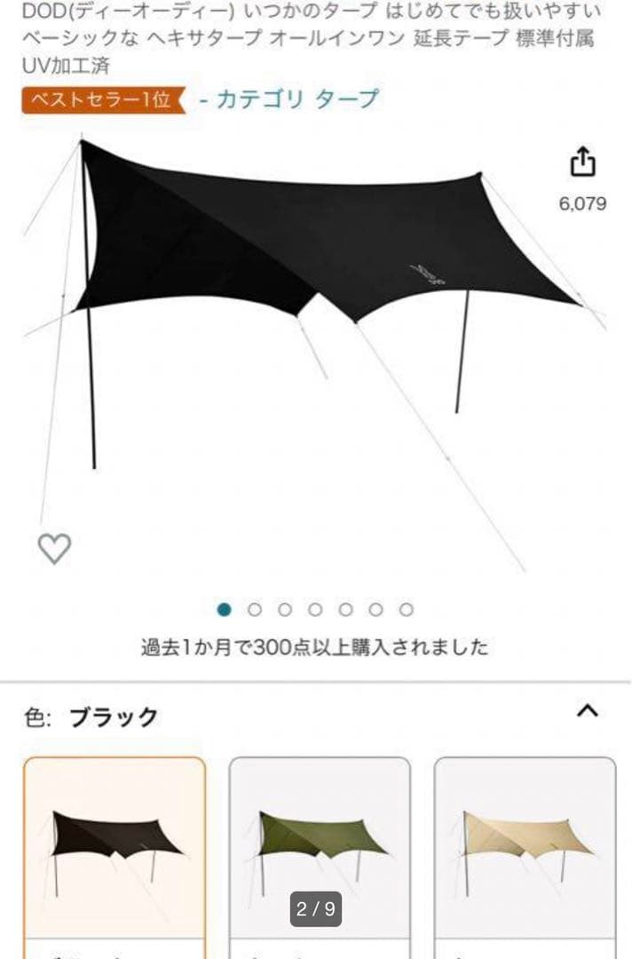 DOD ブラック タープ UVカット