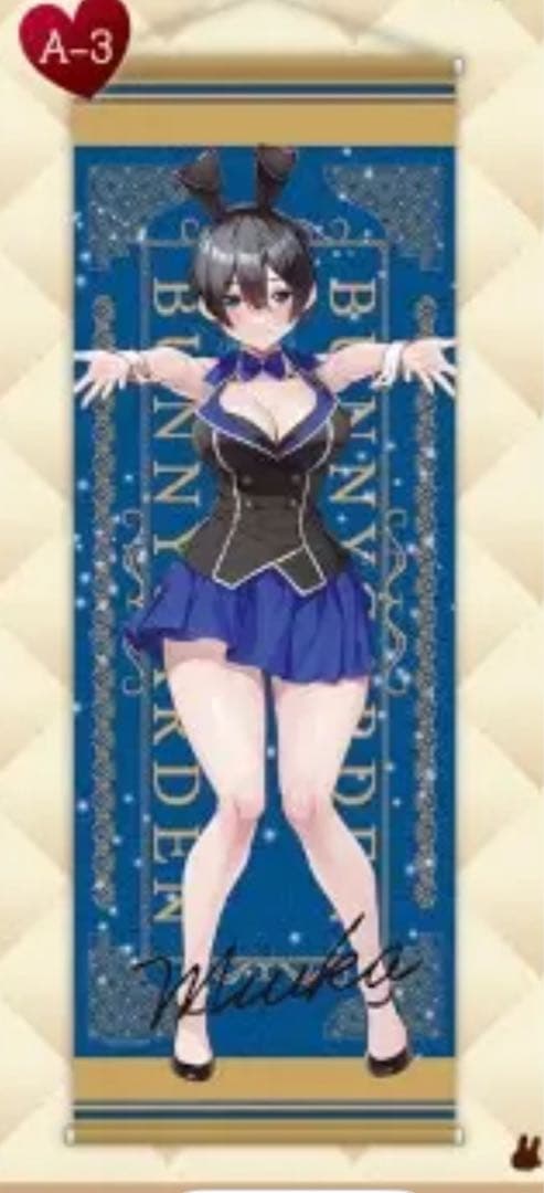 バニーガーデン くじメイト A-3賞 ロングタペストリー 美羽香