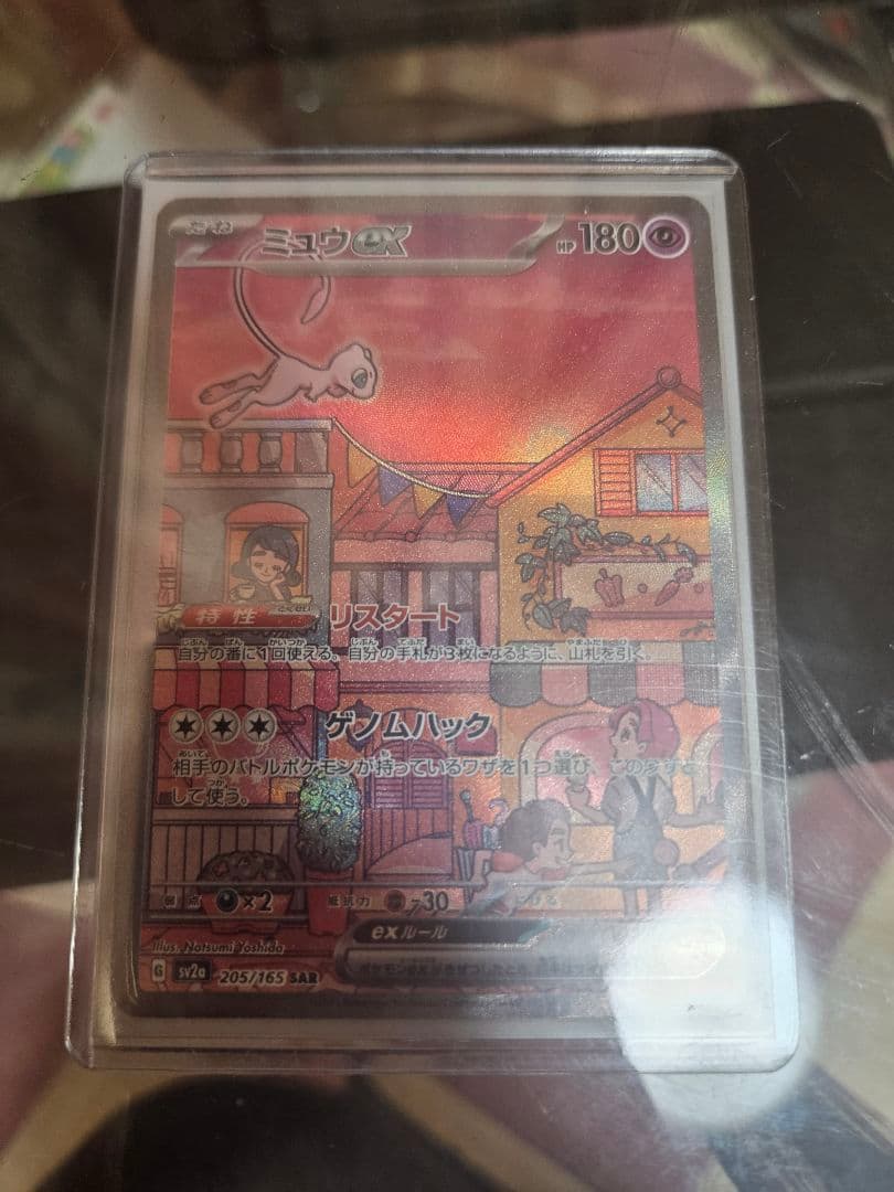 ミュウex sar　ポケモンカード151