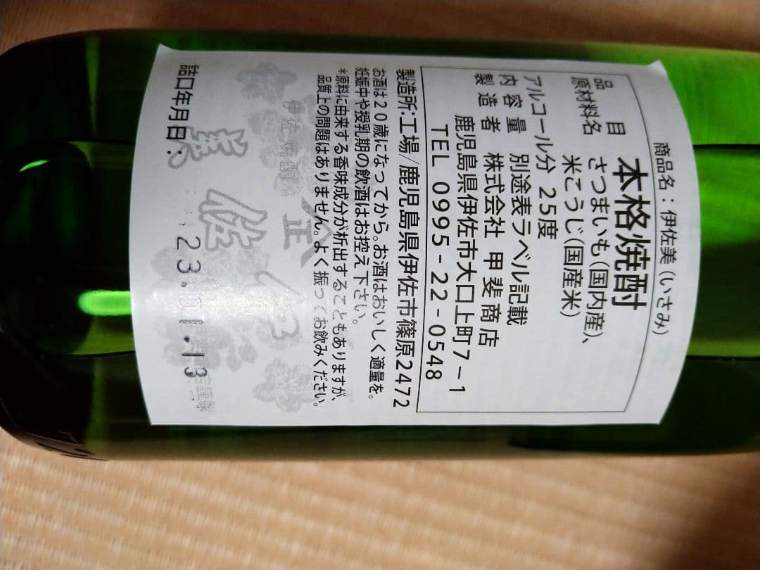 森伊蔵、天使の誘惑、伊佐美３本セット