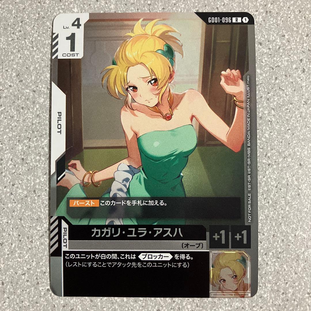 ☆カガリ・ユラ・アスハ☆チャンピオンシップ☆プロモ☆ガンダムカードゲーム☆