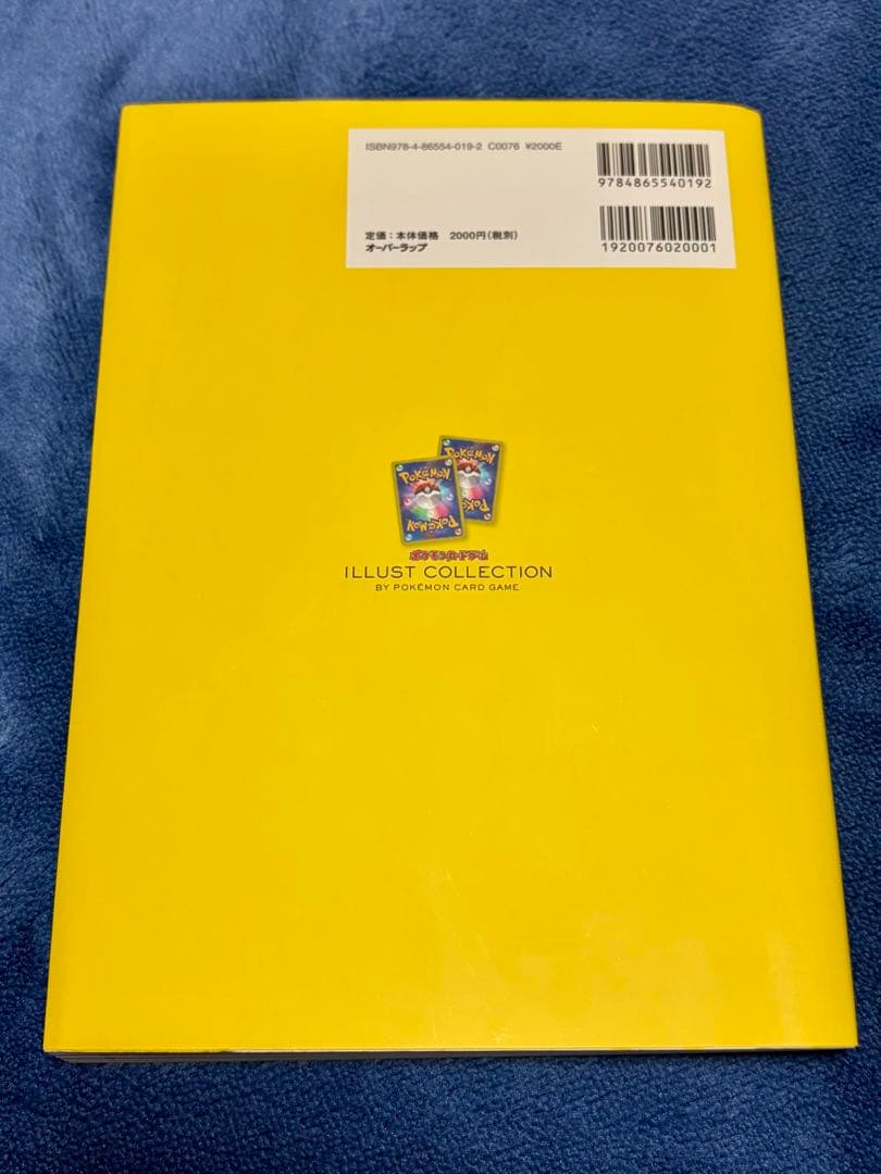 ポケモンカードゲームイラストコレクション　帯なし　プロモカード未開封