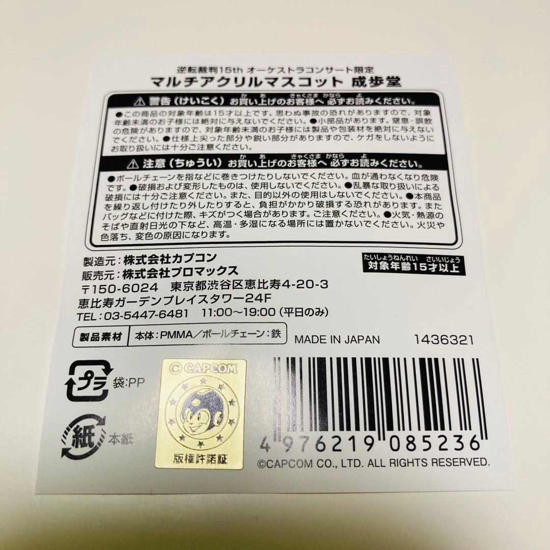 未使用✳️逆転裁判『成歩堂龍一 アクスタ』15周年記念 オーケストラコンサート限定