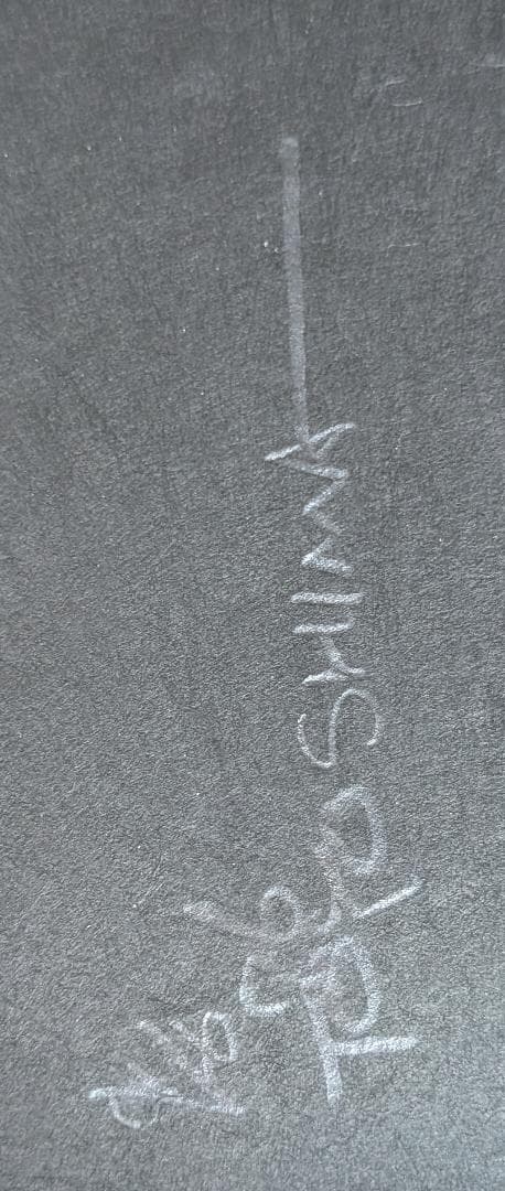 木版画　TOYOSHIMA　かたつむり