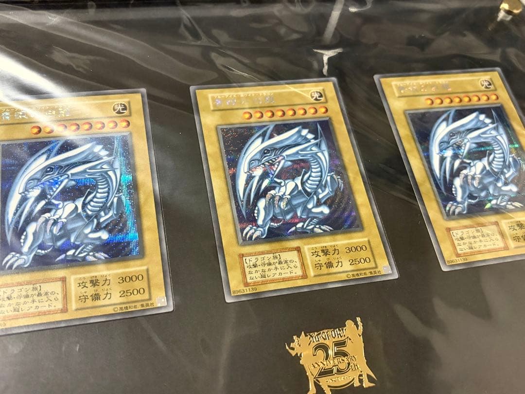 海馬セット　ブルーアイズ 青眼の白龍　シークレット　3枚　未開封　25th