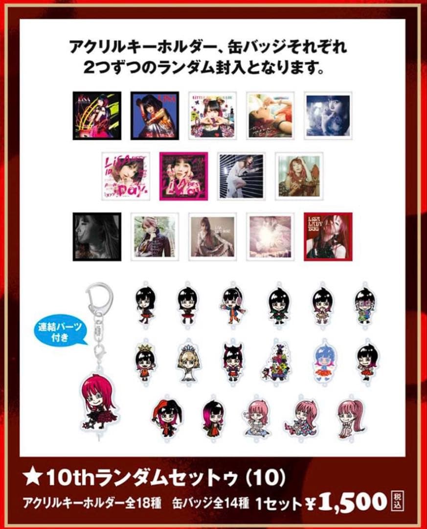 LiSA LADYBUG 10thランダムセットゥ(10) コンプリート