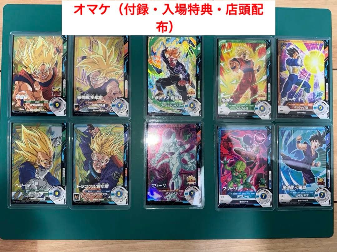 【オマケ付き】ドラゴンボール スーパー ダイバーズ　第1弾　コンプリートセット