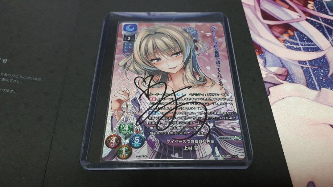 Lycee リセ オーバーチュア　上林 聖　直筆サイン