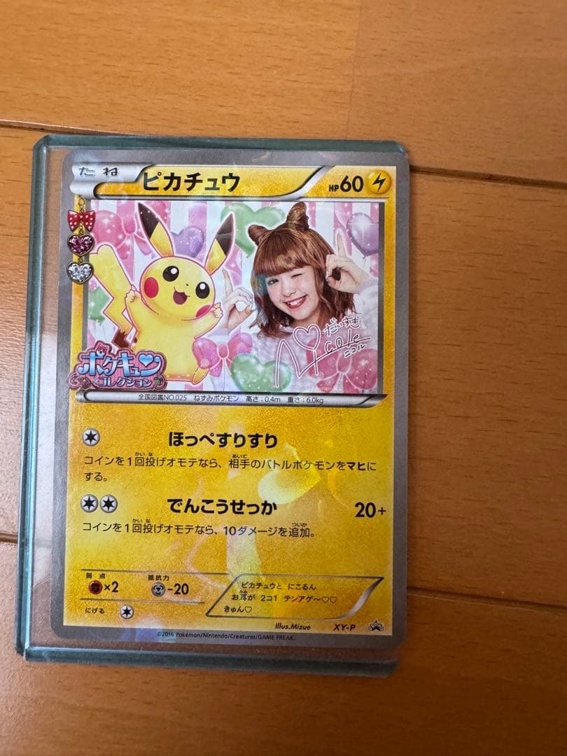 ピカチュウ XY-P プロモ　藤田ニコル　ポケきゅん