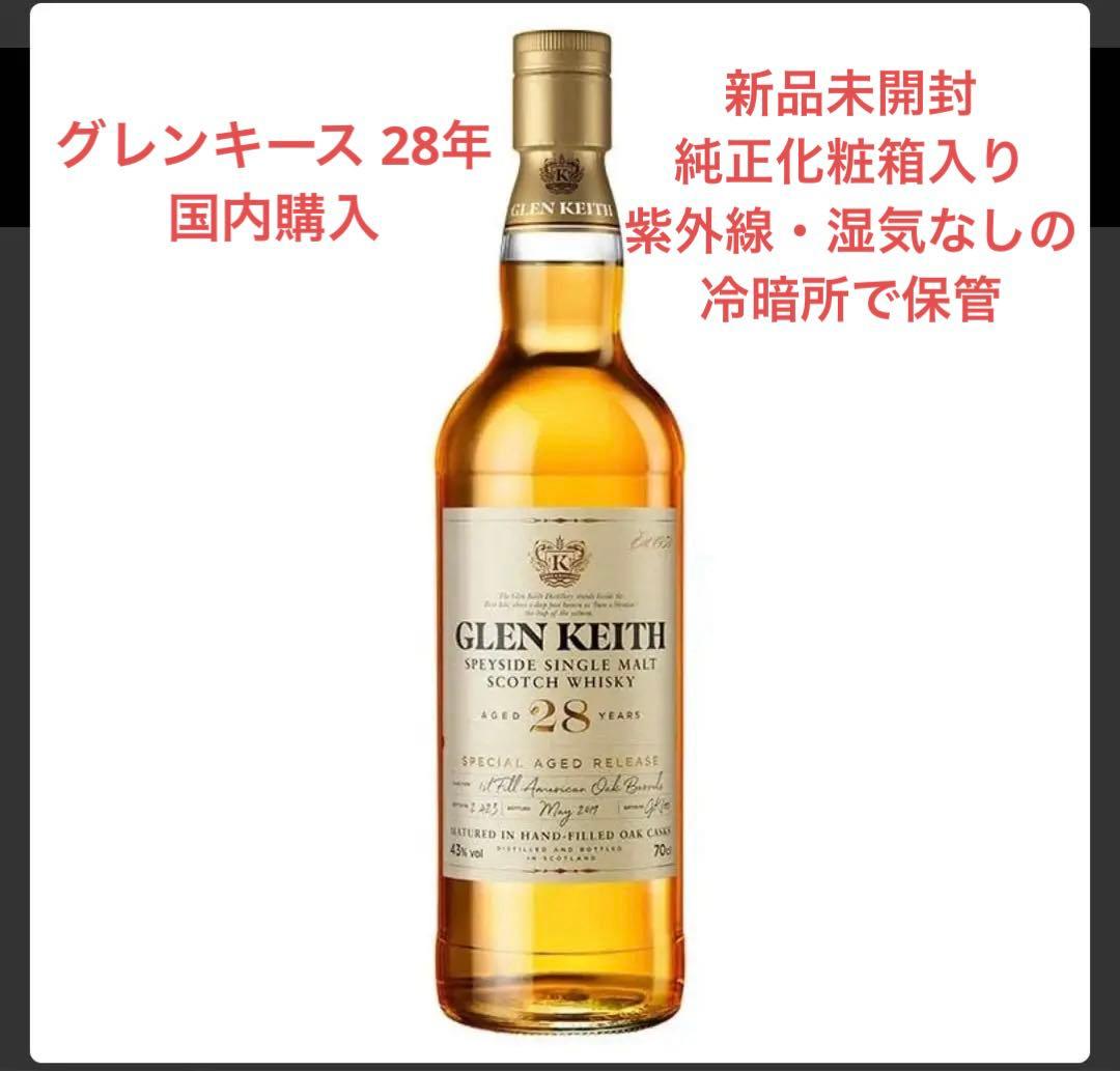 新品未開封 グレンキース 28年 シングルモルトウイスキー 700m 国内購入品