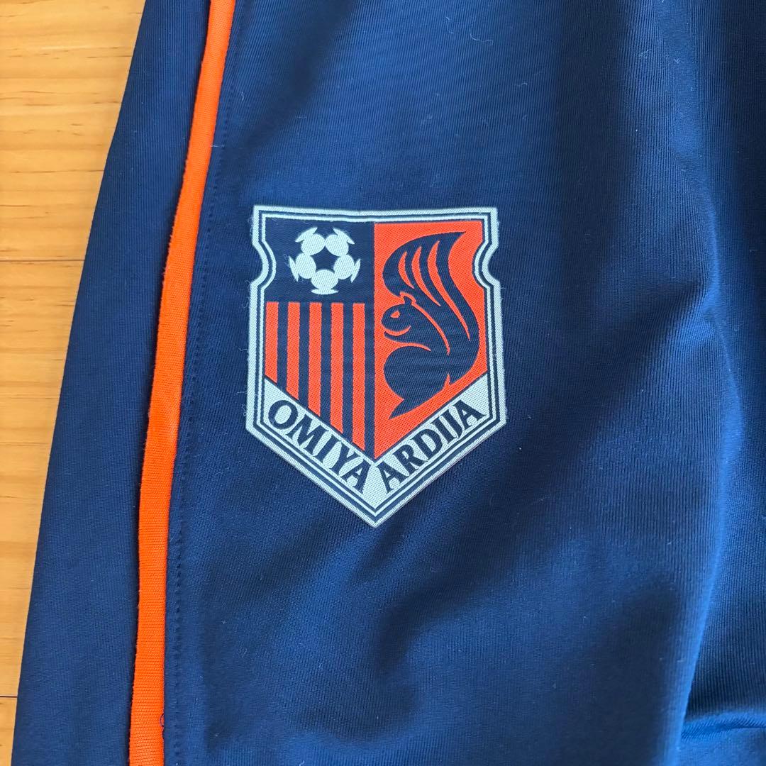 大宮アルディージャ　ジャージパンツ