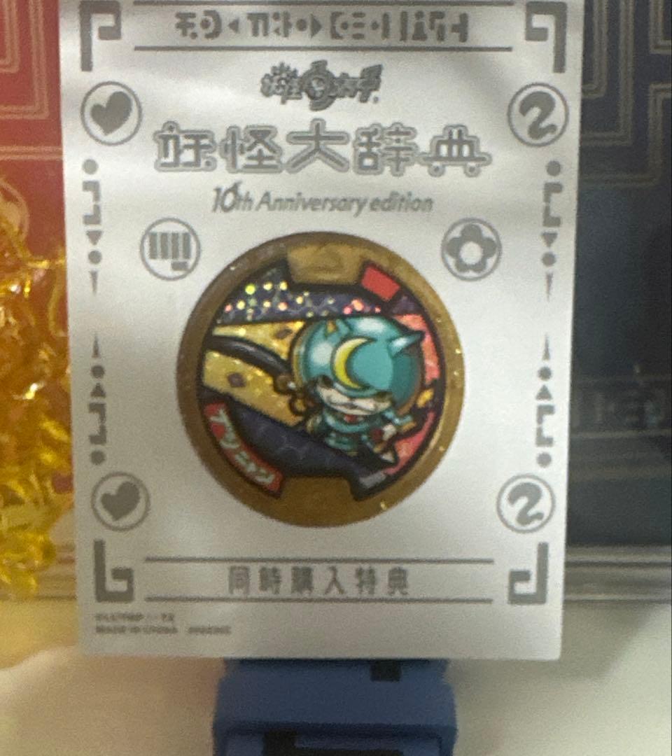 DX妖怪ウォッチ10th Anniversary edition最安値最終値下げ