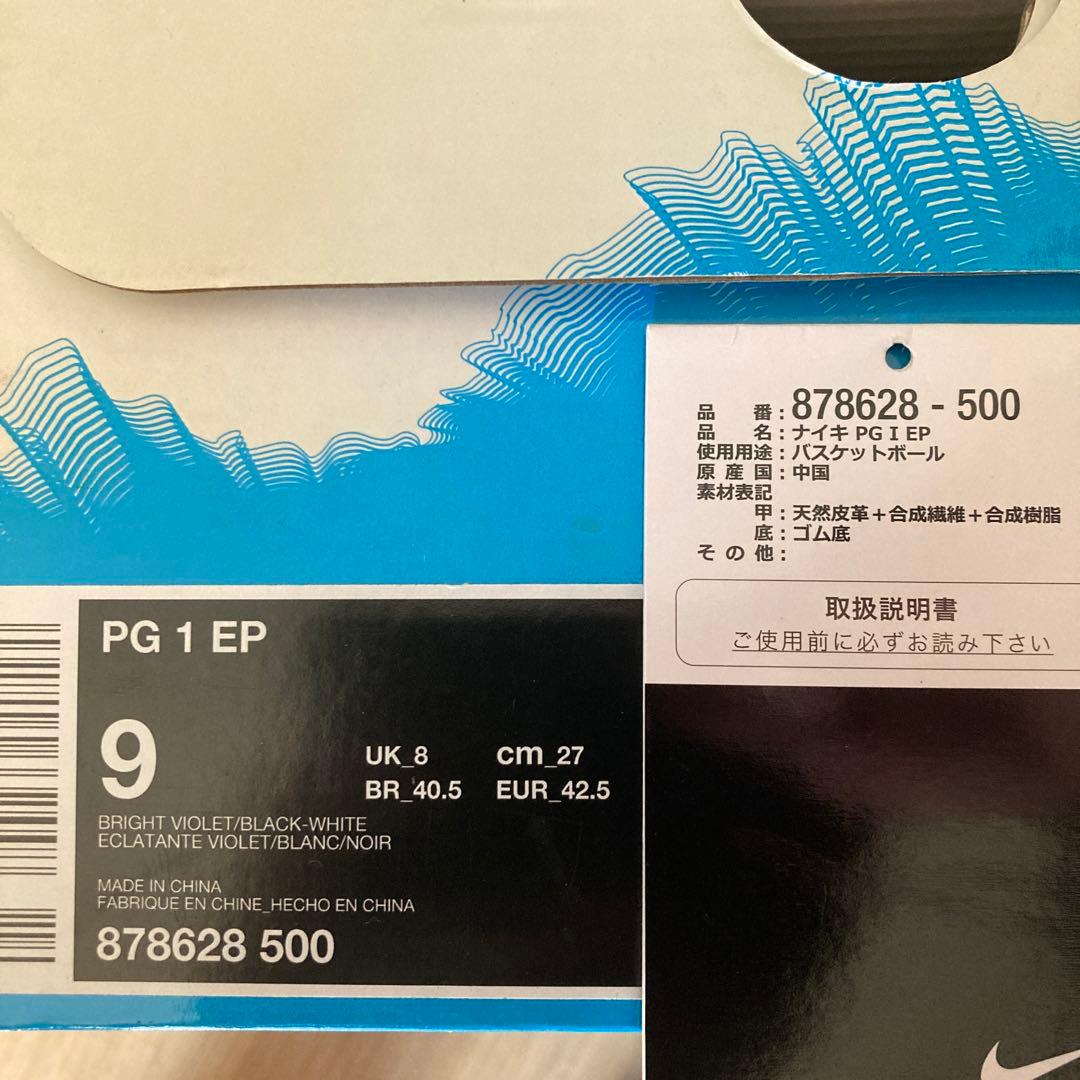 Nike PG 1 EP ナイキ ポールジョージ