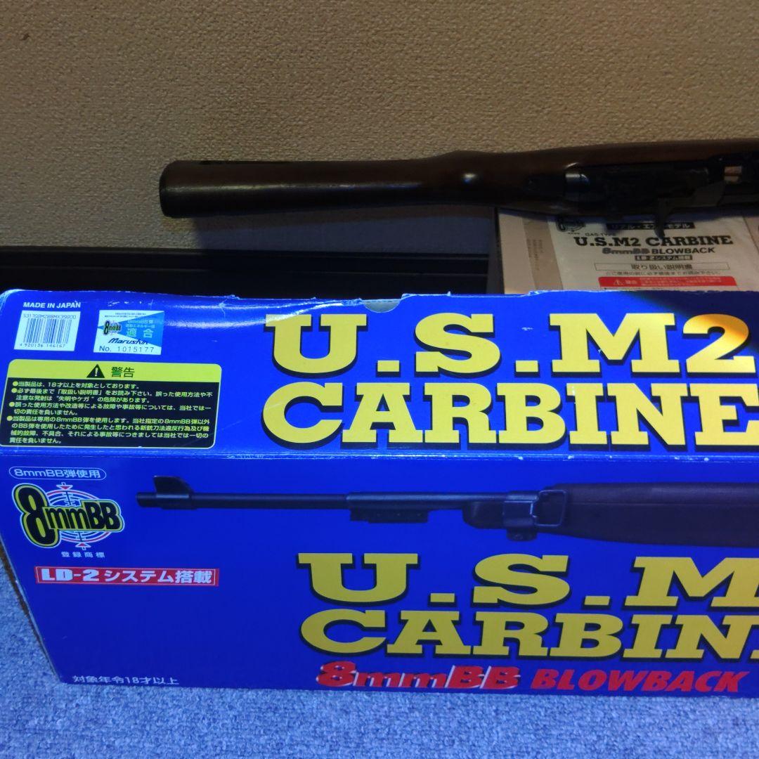 U.S. M2 Carbine ガスガン