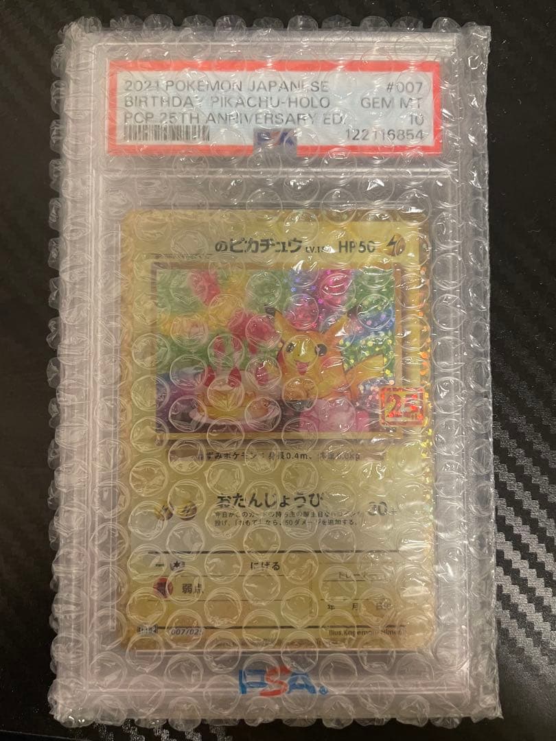 勝*様 のピカチュウ プロモカードパック 25th ANNIVERSARY ed