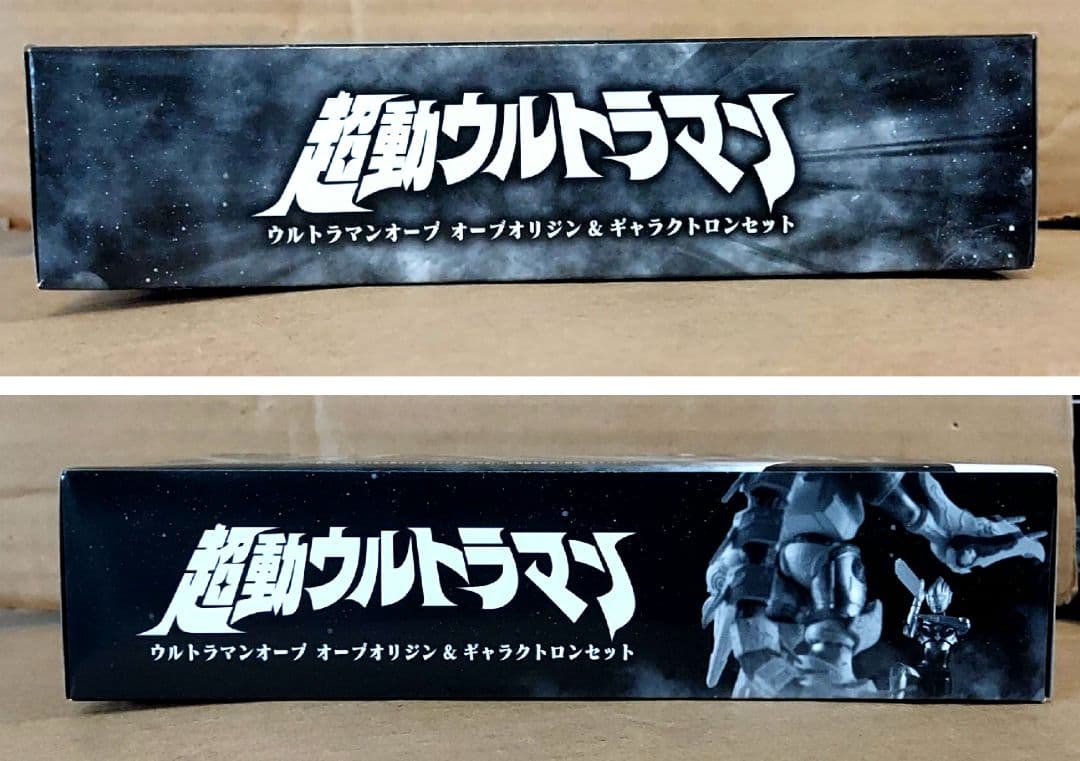 オーブオリジン＆ギャラクトロン　セット　　超動ウルトラマン　　7/26