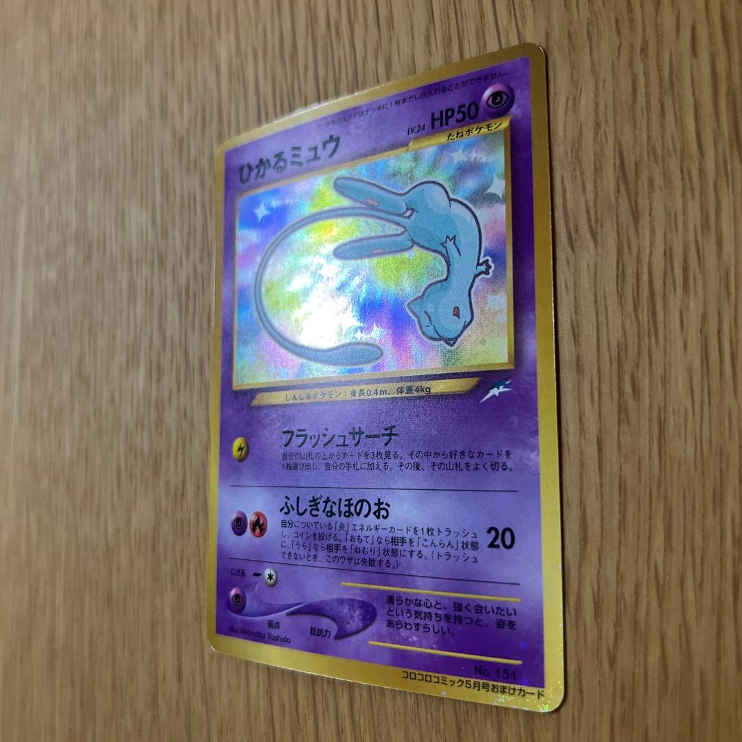【希少美品】ポケモンカード　旧裏　ひかるミュウ 台紙のおまけ