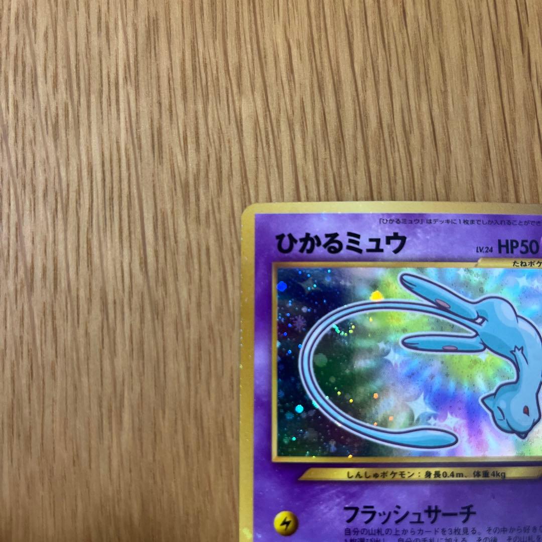 【希少美品】ポケモンカード　旧裏　ひかるミュウ 台紙のおまけ