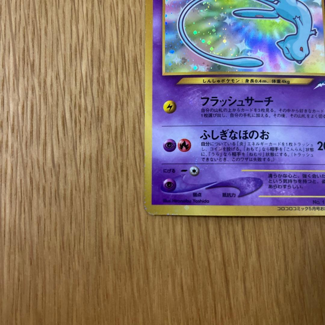 【希少美品】ポケモンカード　旧裏　ひかるミュウ 台紙のおまけ