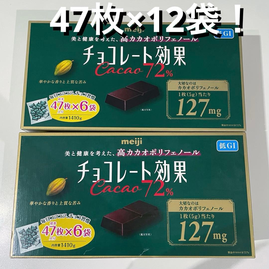 大容量 チョコレート効果 カカオ72% 47枚×6袋×2箱 コストコ