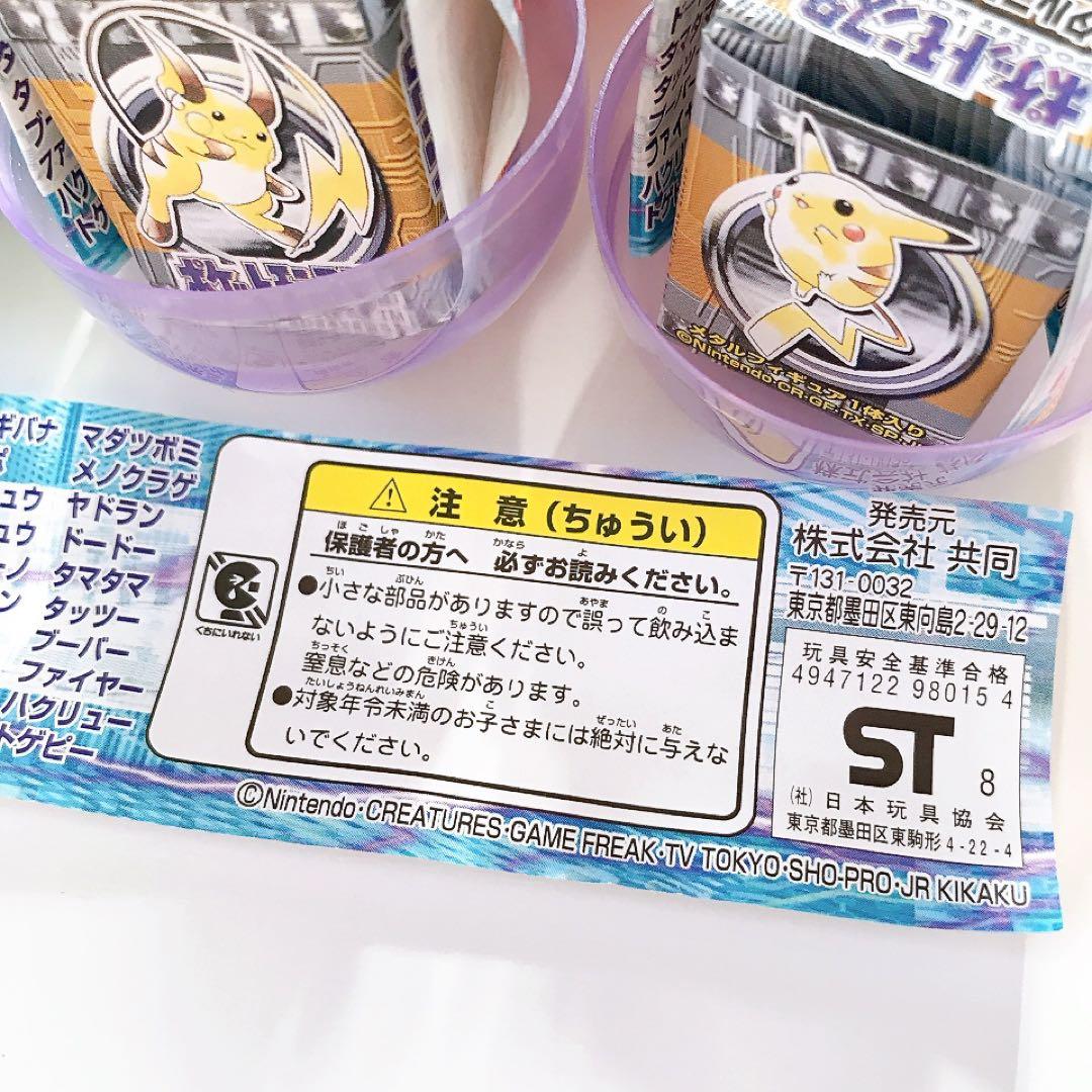 ポケットモンスター★メタルコレクション7完結編★未開封8個セット★デッドストック