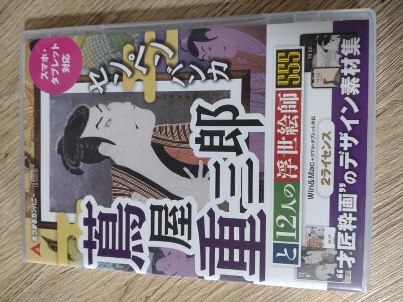 【未開封新品】名画画像素材 センペンバンカ (蔦屋重三郎)