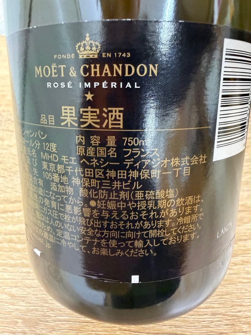MOËT & CHANDON ロゼ 750ml 2本セット