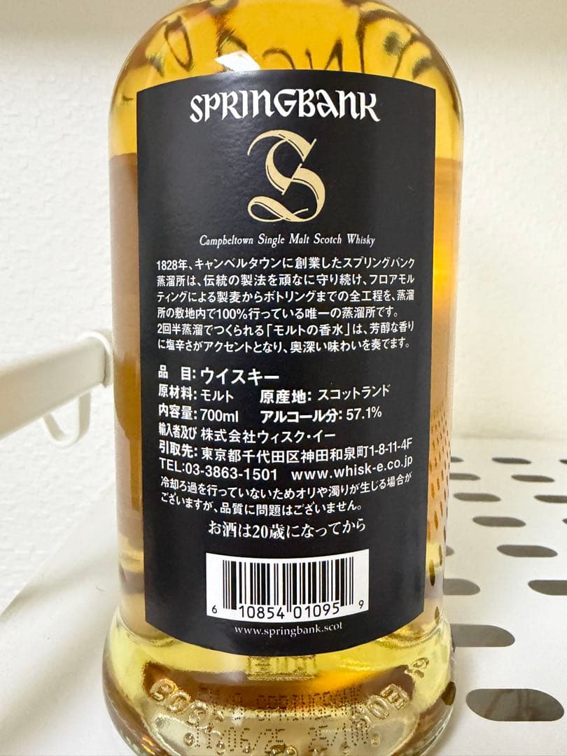スプリングバンク 5年 100プルーフ 57.1度 ウイスキー 700ml