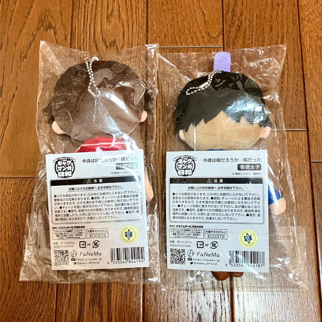 ギャグマンガ日和 マスコット 中身は綿だろうか 聖徳太子 小野妹子 ぬいぐるみ