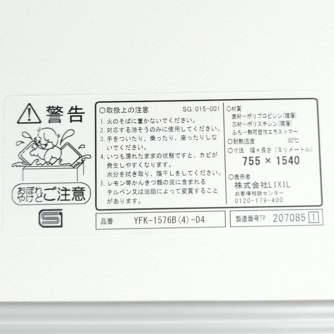 【未使用】LIXILリクシル風呂フタ 薄型保温組YFK-1576B(4)-D4