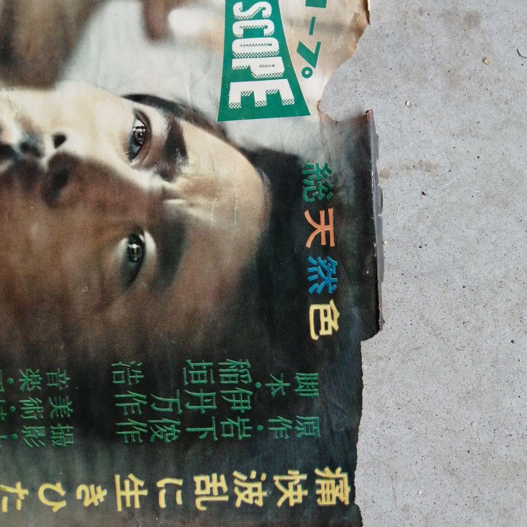 値下東宝映画　無法松の一生ポスター　三船敏郎