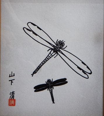 山下清　トンボ　ペン画　3号色紙　額装　山下清鑑定委員会証　額装
