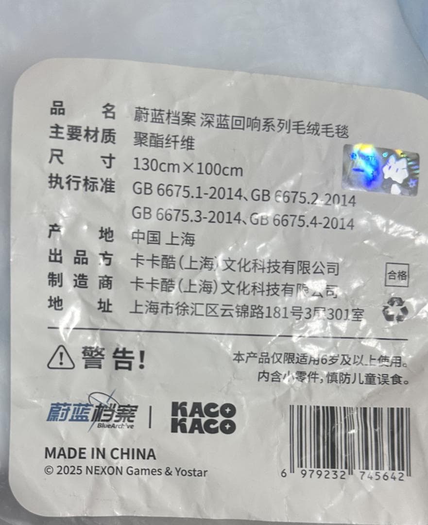 ブルーアーカイブ　ブランケット　深藍回響シリーズ　ポップアップ　KACOKACO