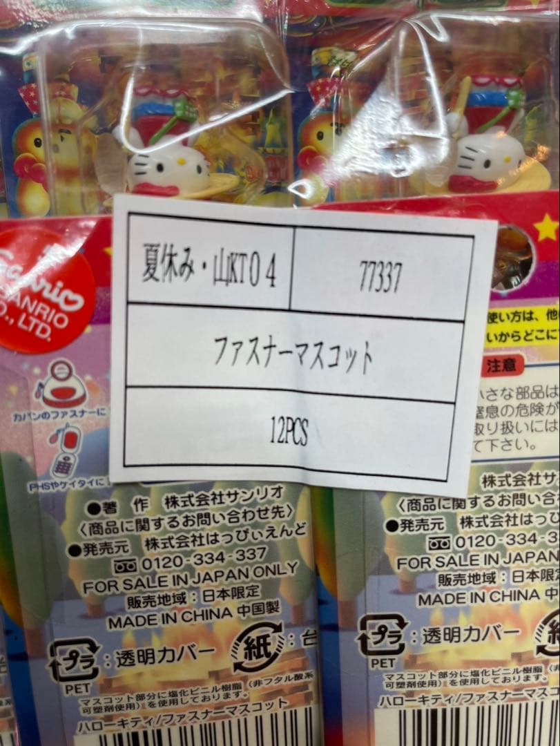 【新品未開封】2004 ハローキティ 240個 ご当地　ストラップ まとめ　根付