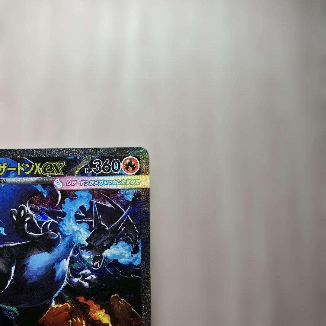 メガリザードンXex 110/080 インフェルノX ローダー付き