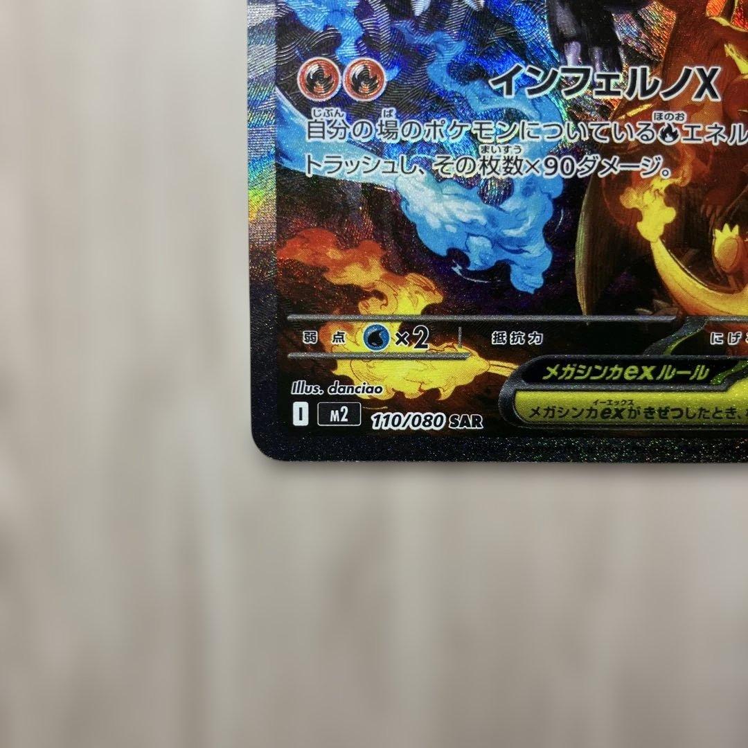 メガリザードンXex 110/080 インフェルノX ローダー付き