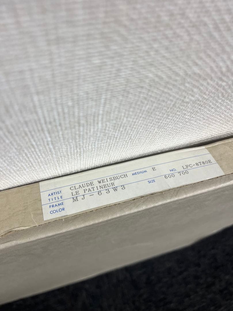 リトグラフ　クロード・ワイズバッシュ　LE PATINEUR 直筆サイン