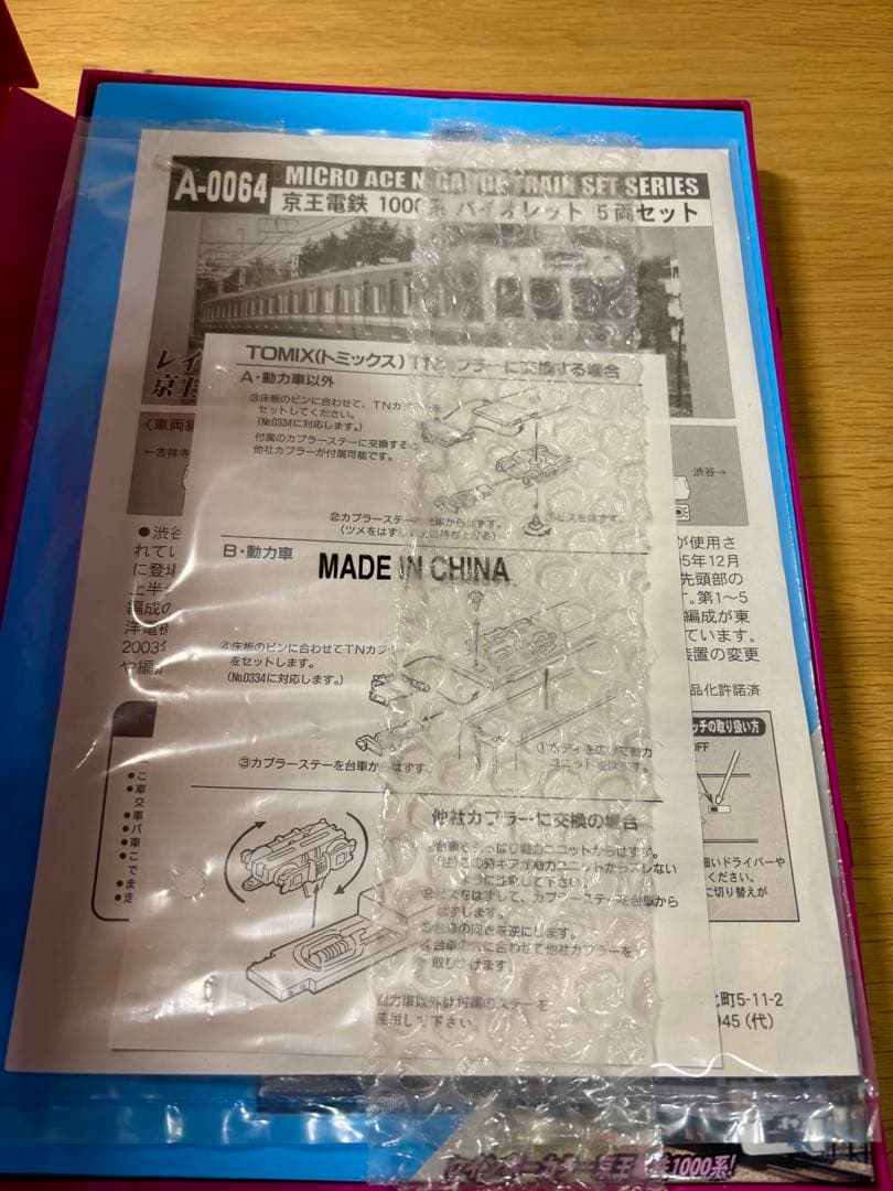【マイクロエース】京王井の頭線1000系 バイオレット5両セット