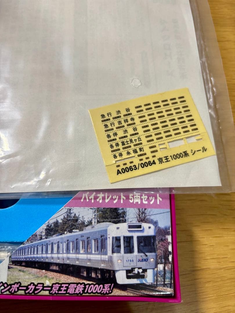 【マイクロエース】京王井の頭線1000系 バイオレット5両セット