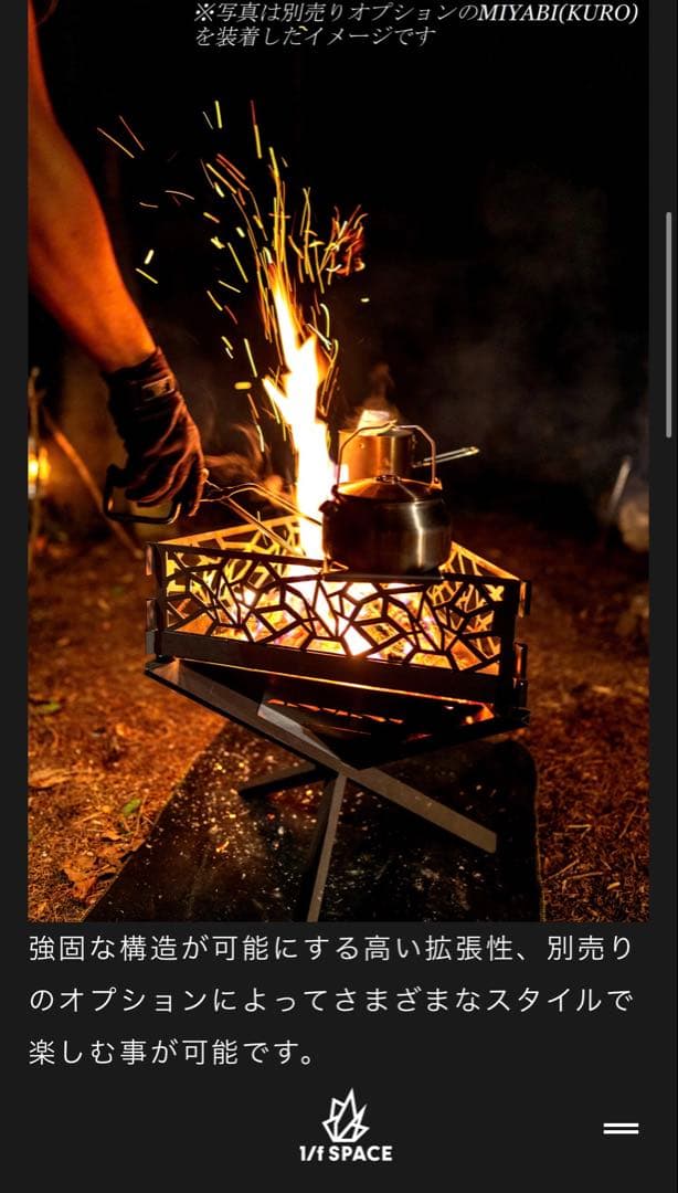 1/f SPACE ワンエフスペース 焚き火台 KURO セット