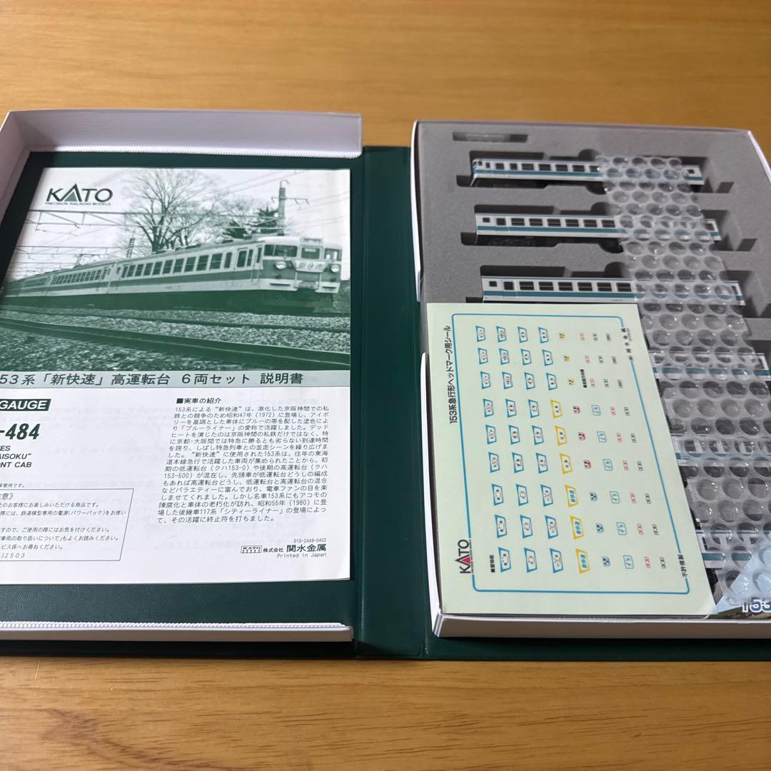 KATO 153系 \"新快速\" 6両セット Nゲージ