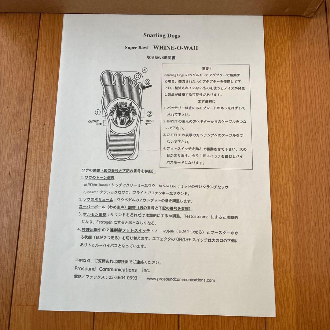 SNARLING DOGS WHINE-O ワウペダル