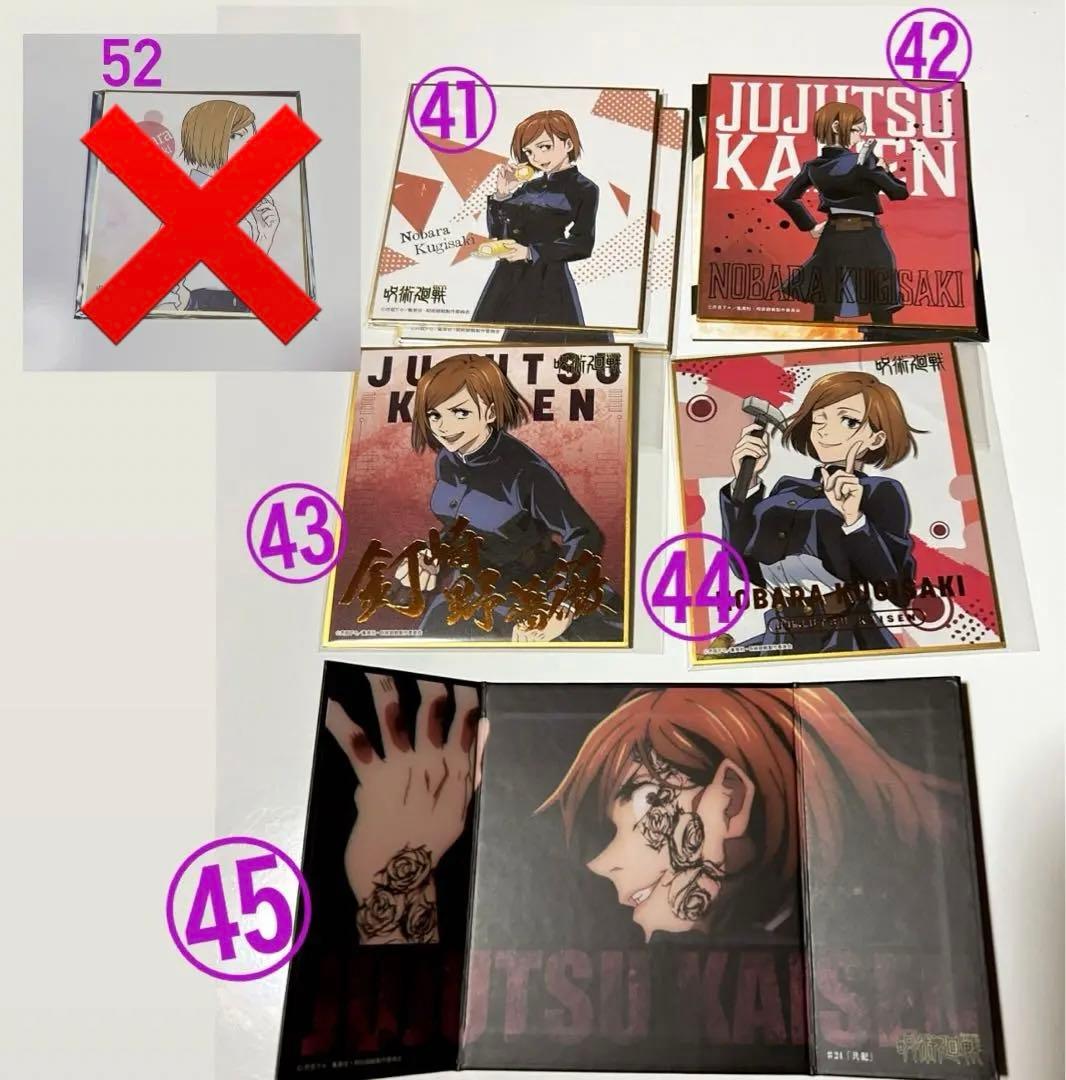 呪術廻戦【釘崎野薔薇グッズ】一番くじ バラ売り⭕️